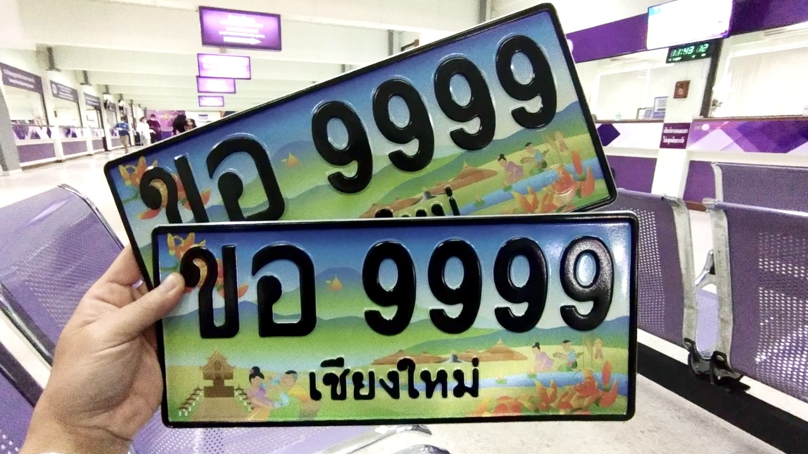 ทะเบียนสวยเชียงราย